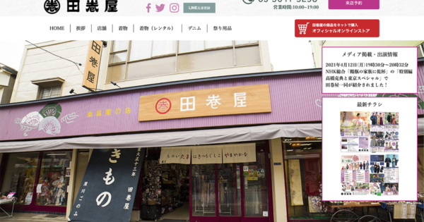 京呉服の店　田巻屋様　ワードプレスサイト作成