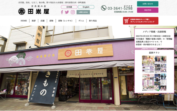 京呉服の店　田巻屋様　ワードプレスサイト作成