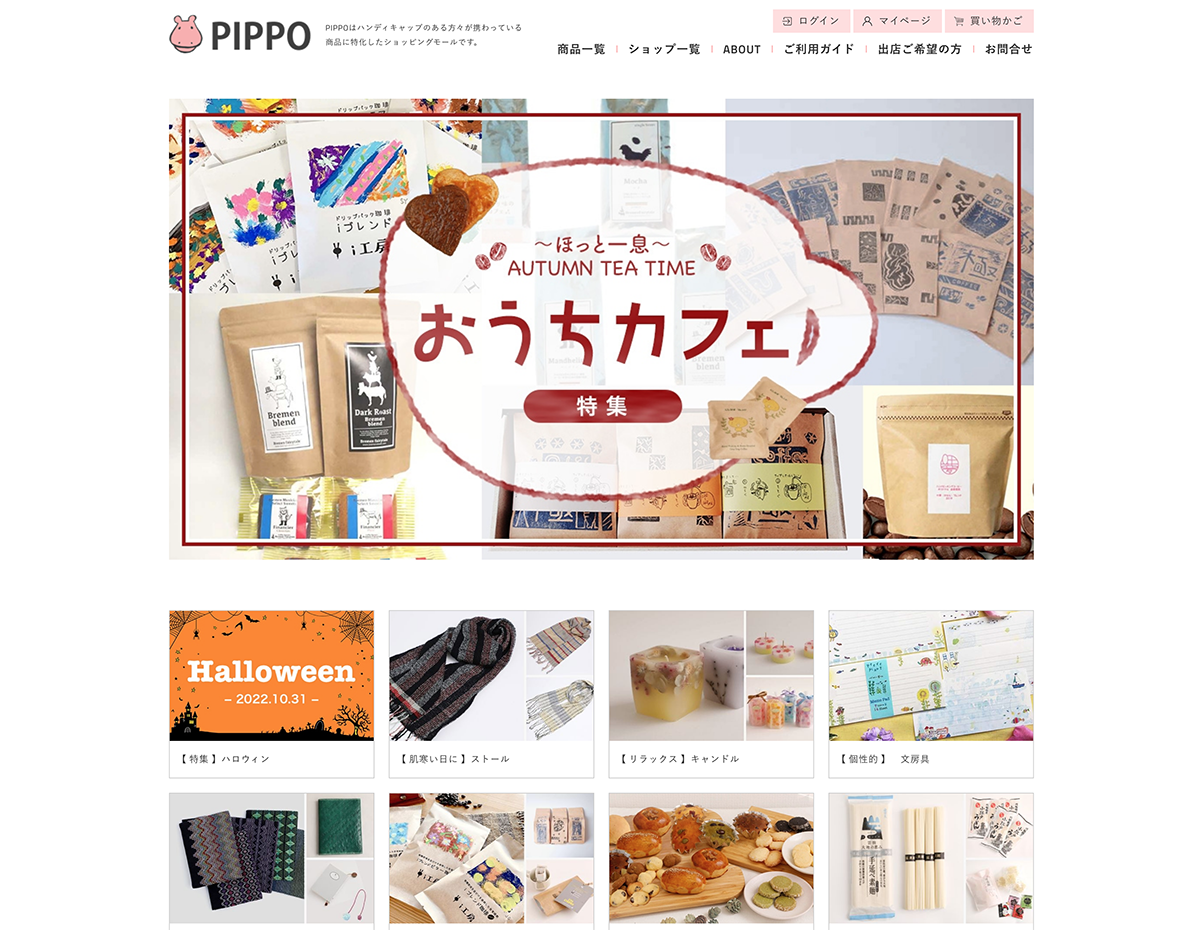 PIPPO様　ECサイト作成