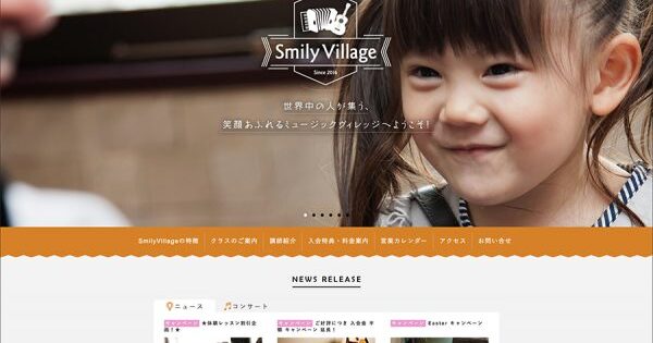英語で学ぶ音楽教室　Smily Village様　ワードプレスサイト作成
