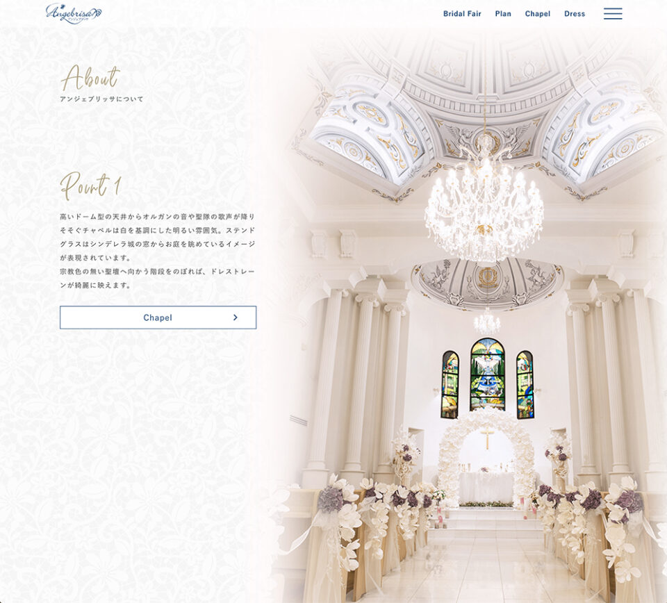 ファンネルワークス実績 ギャラリー つくば市の結婚式場　アンジェブリッサ様　ワードプレスサイト作成