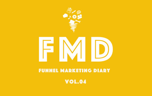 FMD Vol.04 集客チャネルについて