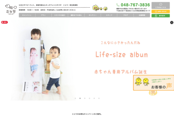 Kids Photo Studio ことり様　ワードプレスサイト作成