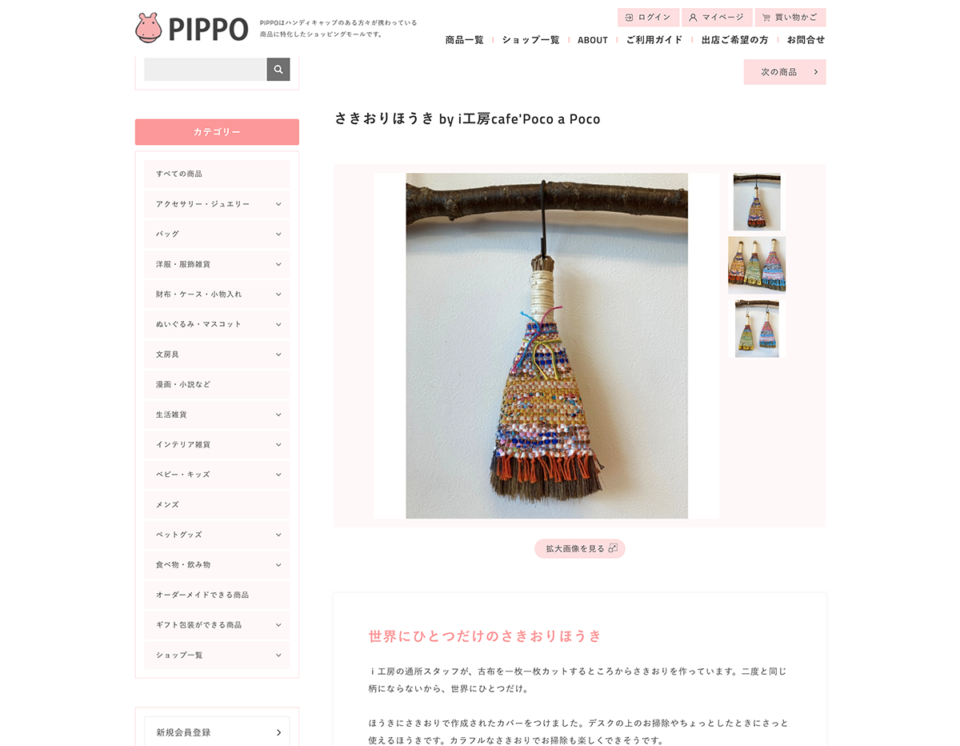 ファンネルワークス実績 ギャラリー PIPPO様　ECサイト作成