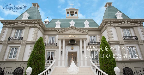 つくば市の結婚式場　アンジェブリッサ様　ワードプレスサイト作成