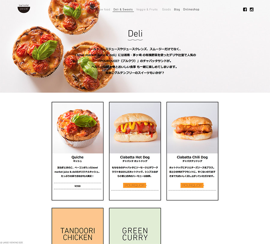 ファンネルワークス実績 ギャラリー コールドプレスジュース　Bowl Juice様　サイト作成