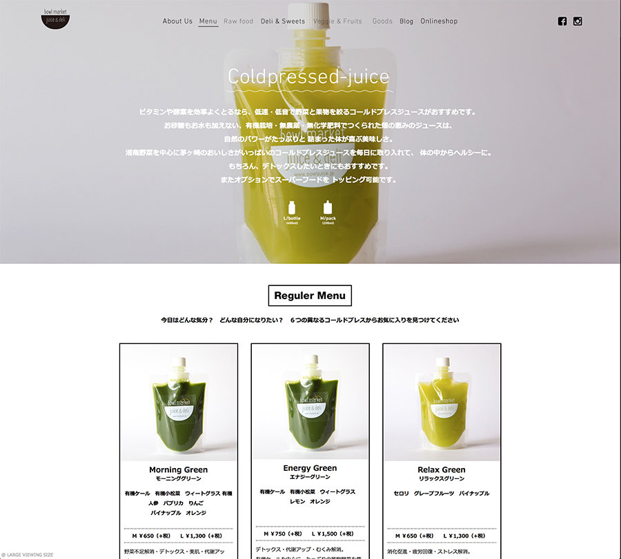 ファンネルワークス実績 ギャラリー コールドプレスジュース　Bowl Juice様　サイト作成