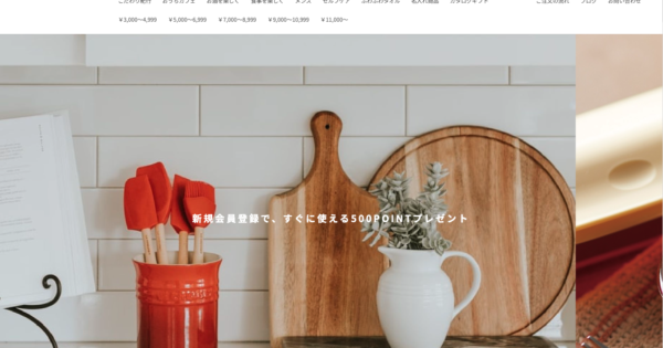 ステンドライト様　ECサイト・ワードプレスサイト制作