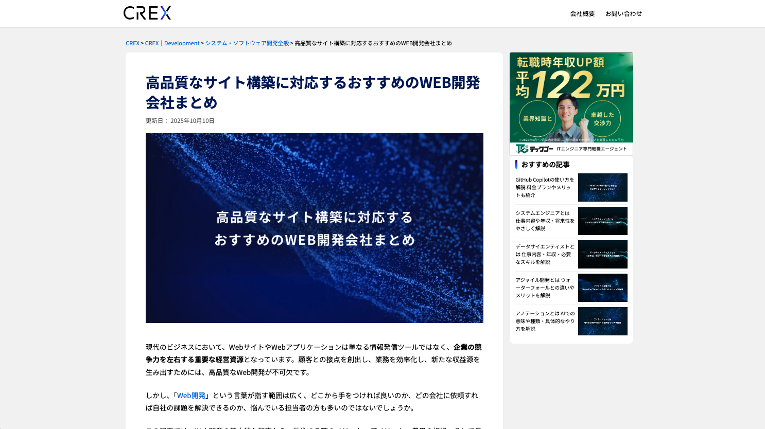 株式会社CREX様に紹介いただきました