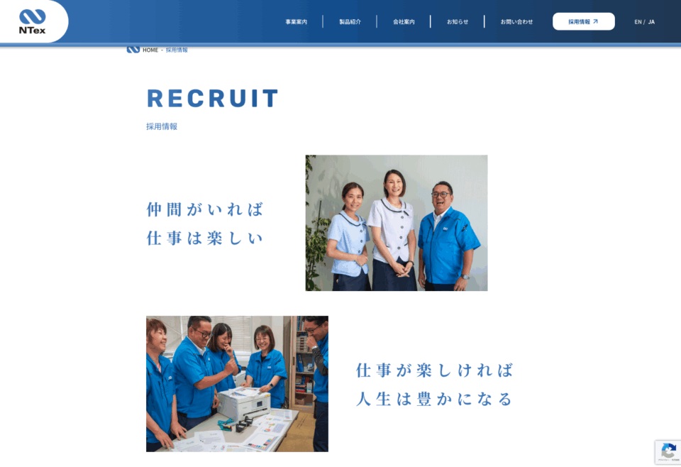 ファンネルワークス実績 ギャラリー 株式会社エヌテックス様のコーポレートサイトを制作しました