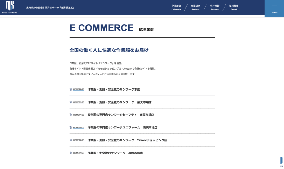 ファンネルワークス実績 ギャラリー 松井商事株式会社様のコーポレトサイトを制作しました