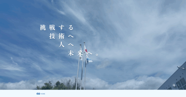 株式会社エヌテックス様のコーポレートサイトを制作しました