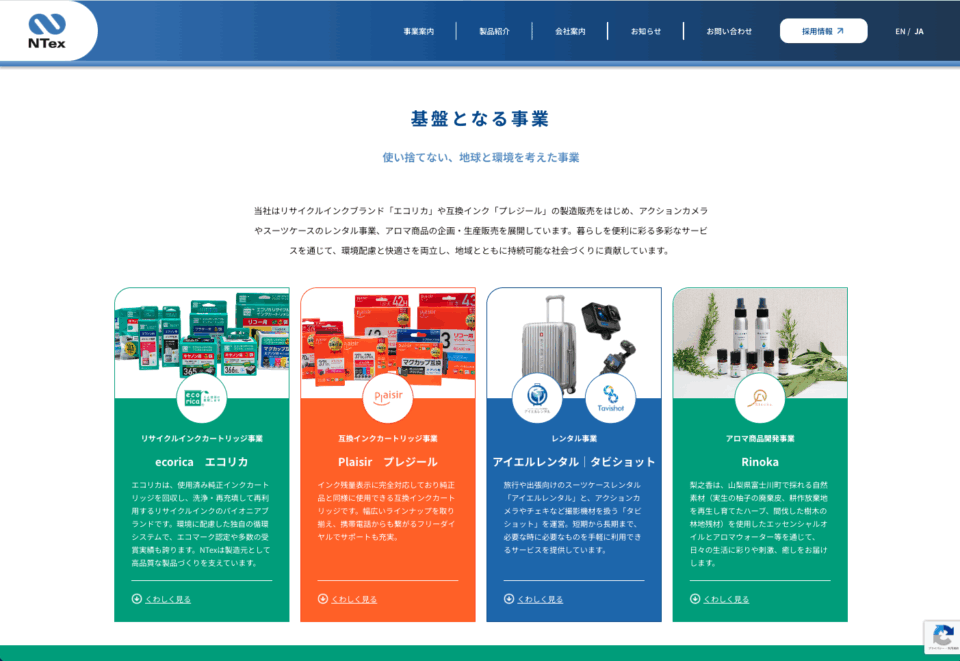 ファンネルワークス実績 ギャラリー 株式会社エヌテックス様のコーポレートサイトを制作しました