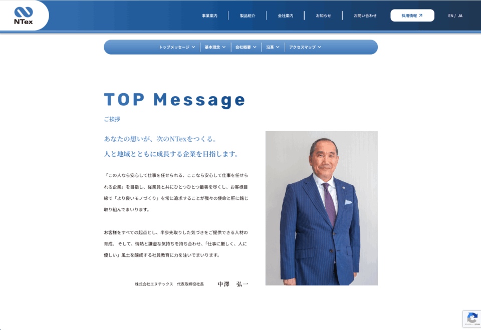 ファンネルワークス実績 ギャラリー 株式会社エヌテックス様のコーポレートサイトを制作しました