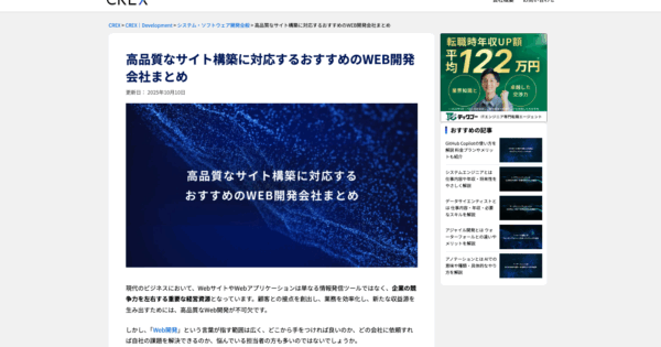 株式会社CREX様に紹介いただきました