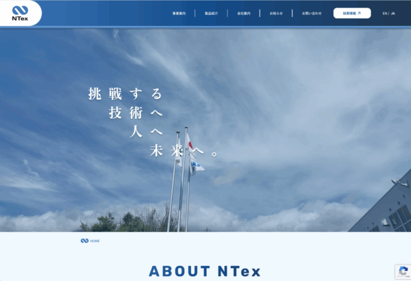 株式会社エヌテックス様のコーポレートサイトを制作しました