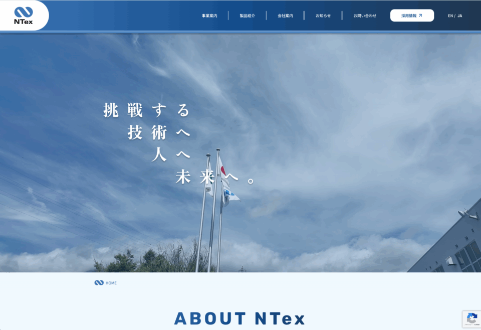 株式会社エヌテックス様のコーポレートサイトを制作しました