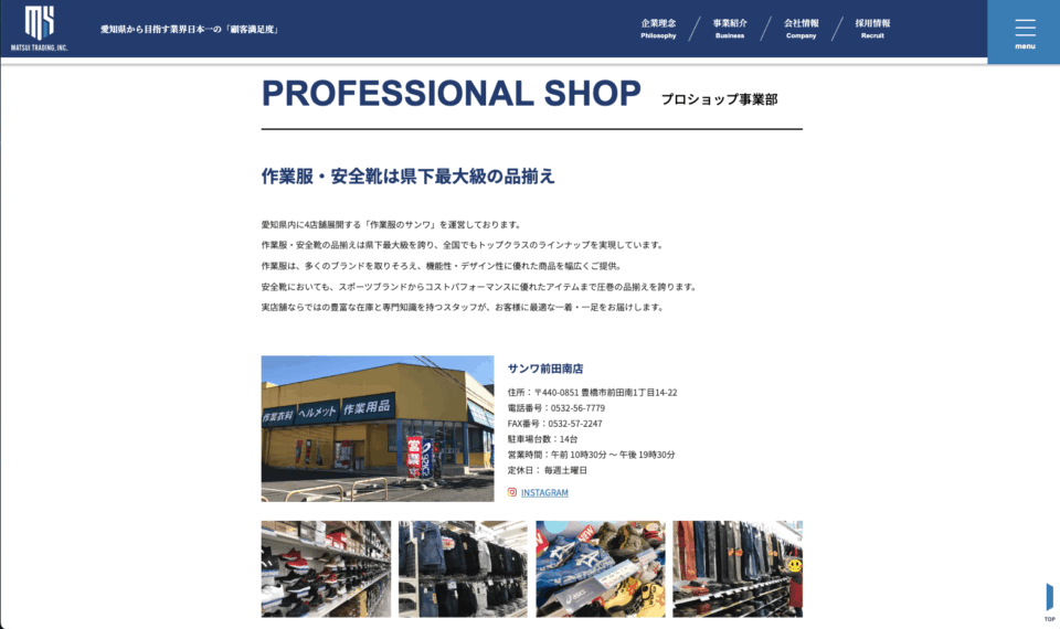 ファンネルワークス実績 ギャラリー 松井商事株式会社様のコーポレトサイトを制作しました