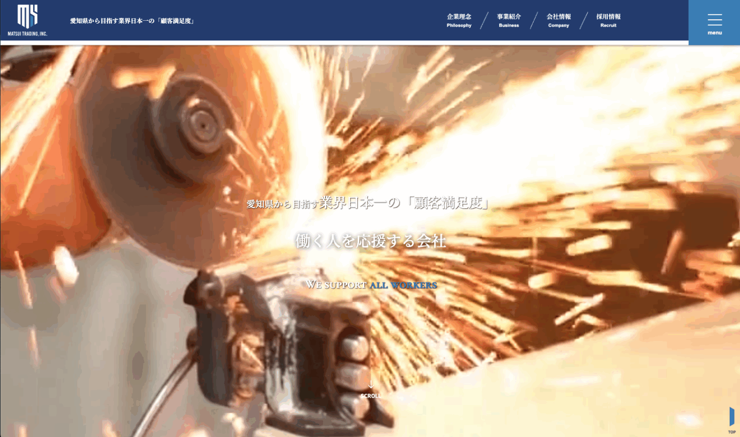 松井商事株式会社様のコーポレトサイトを制作しました