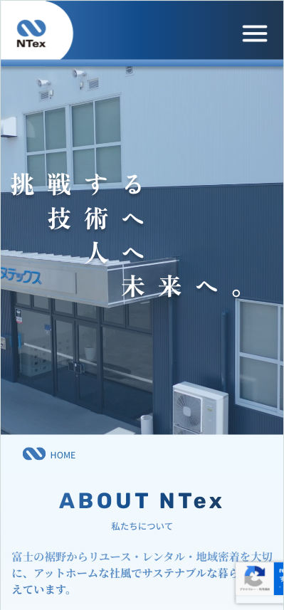 ファンネルワークス実績 ギャラリー 株式会社エヌテックス様のコーポレートサイトを制作しました