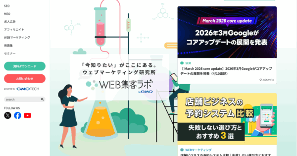 WEB集客ラボbyGMOに記事掲載いただきました