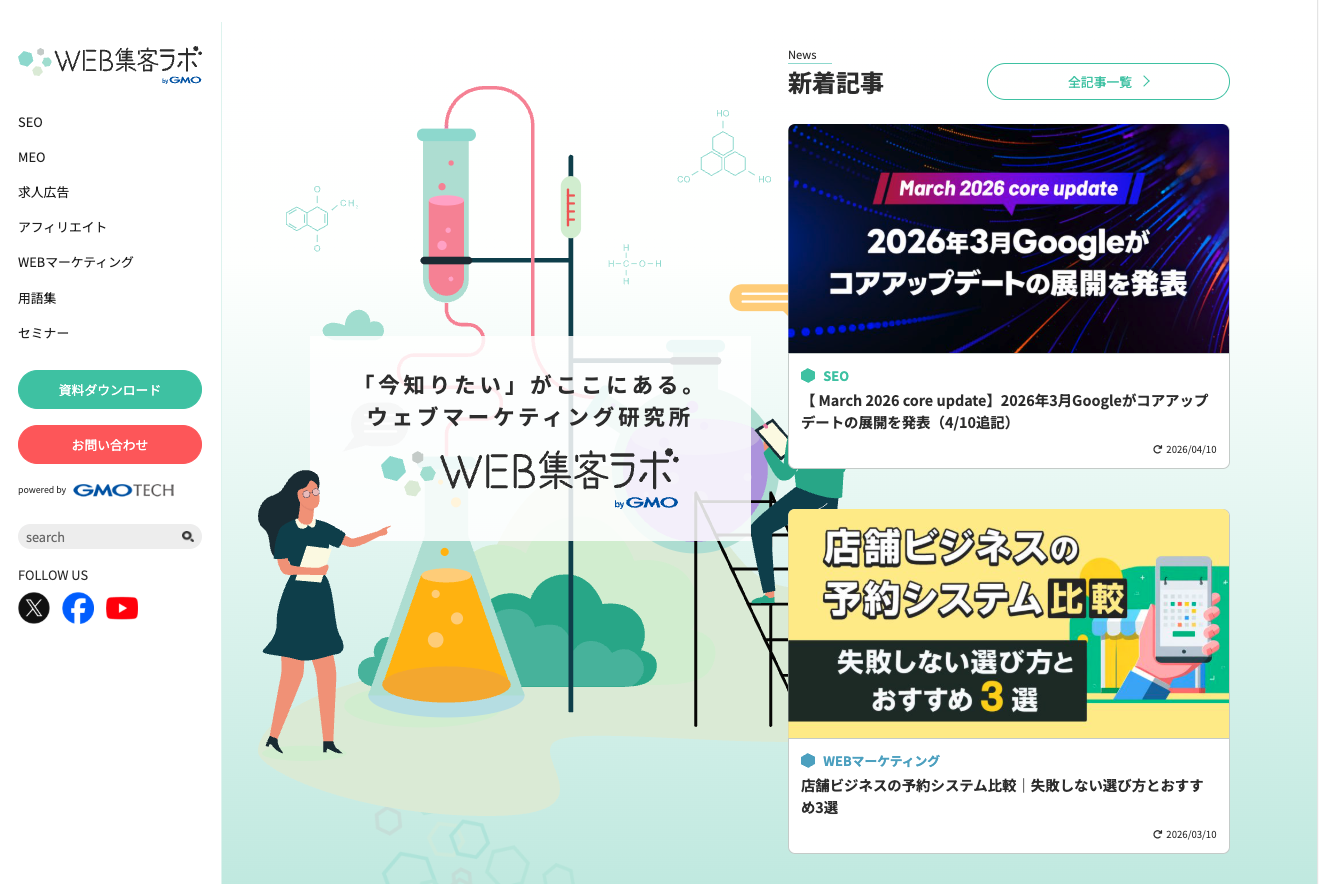 WEB集客ラボbyGMOに記事掲載いただきました