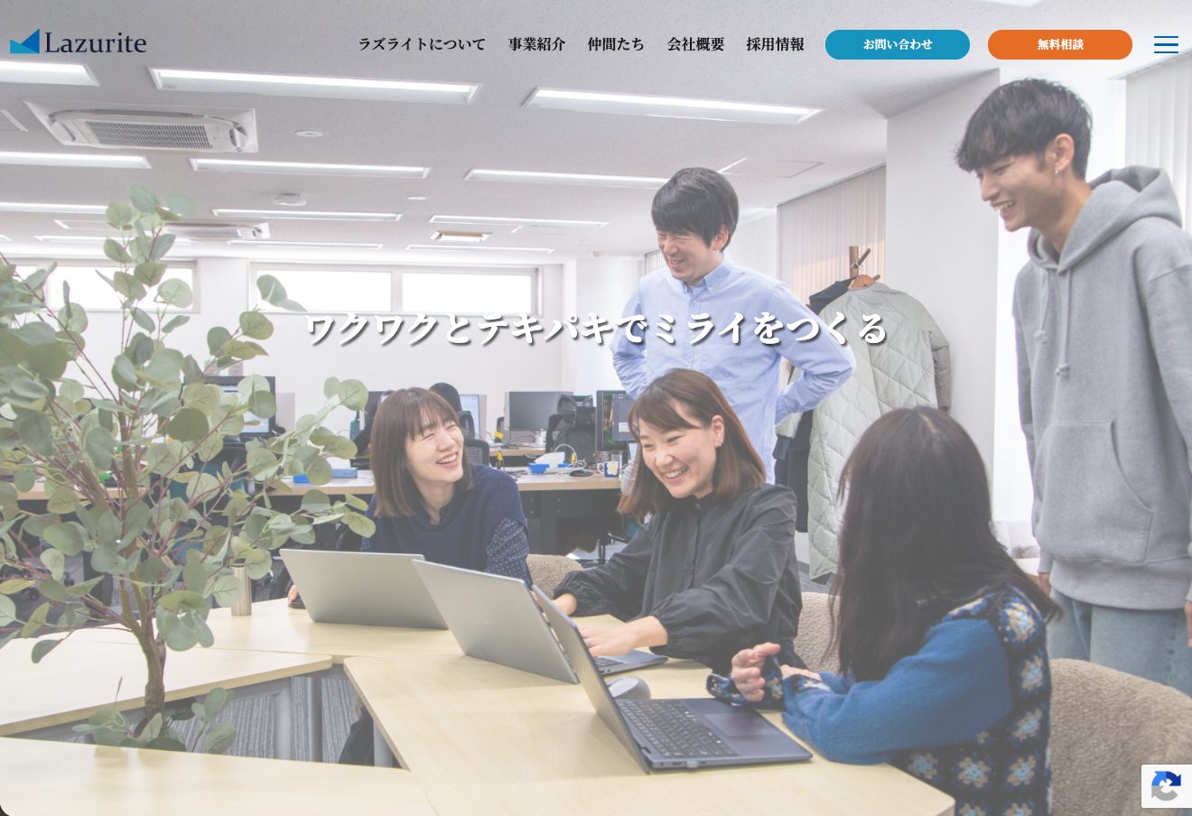 WEB広告代理店「株式会社ラズライト」様のコーポレートサイトを制作しました。