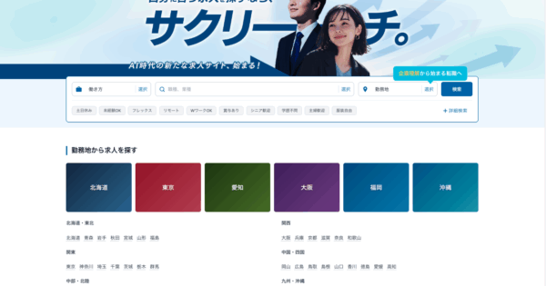 求人サイト「サクリーチ」のメディア「サクリーチマガジン」に掲載いただきました