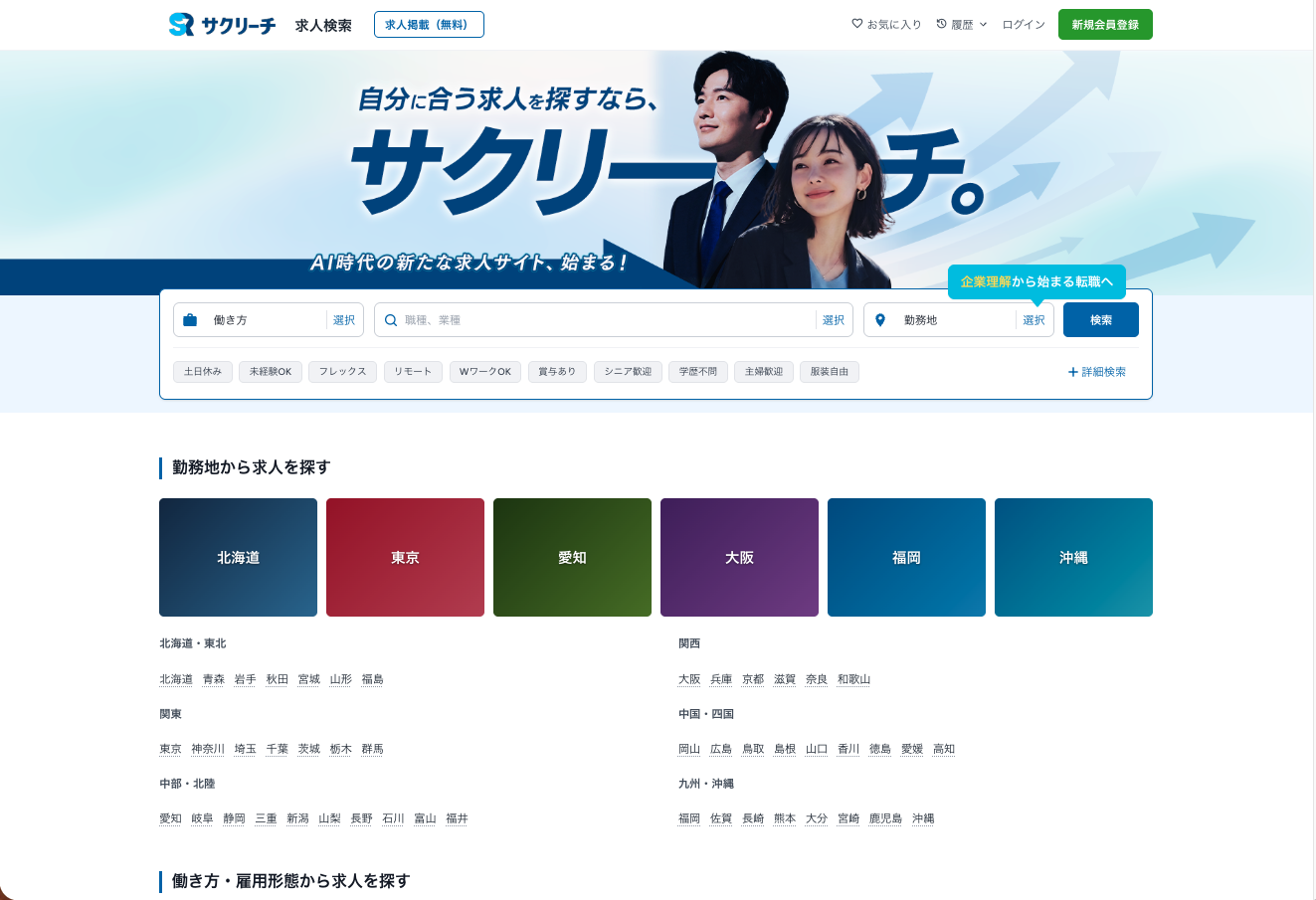 求人サイト「サクリーチ」のメディア「サクリーチマガジン」に掲載いただきました