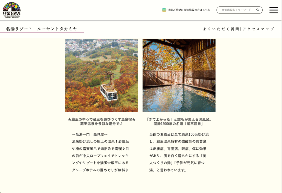 ファンネルワークス実績 ギャラリー 旅行ポータルサイト「得泊NAVI」さんのホームページを制作しました。