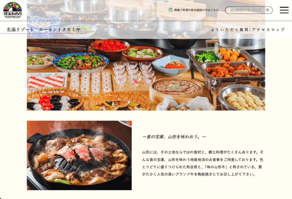 ファンネルワークス実績 ギャラリー 旅行ポータルサイト「得泊NAVI」さんのホームページを制作しました。