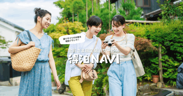 旅行ポータルサイト「得泊NAVI」さんのホームページを制作しました。