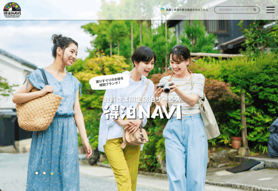 旅行ポータルサイト「得泊NAVI」さんのホームページを制作しました。