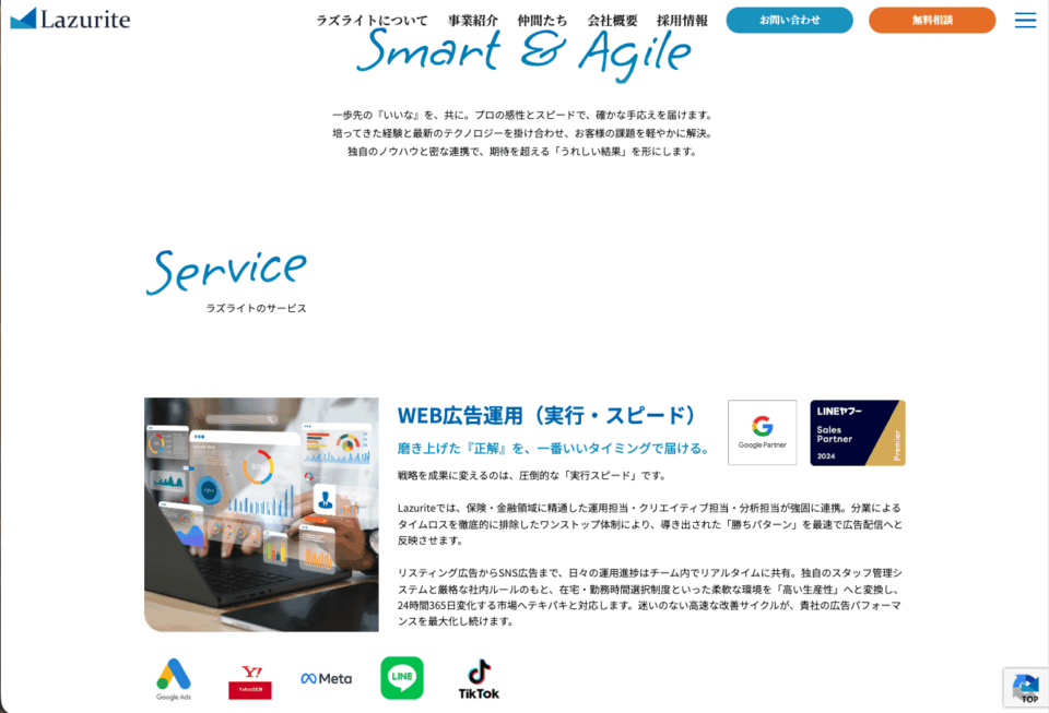 ファンネルワークス実績 ギャラリー WEB広告代理店「株式会社ラズライト」様のコーポレートサイトを制作しました。